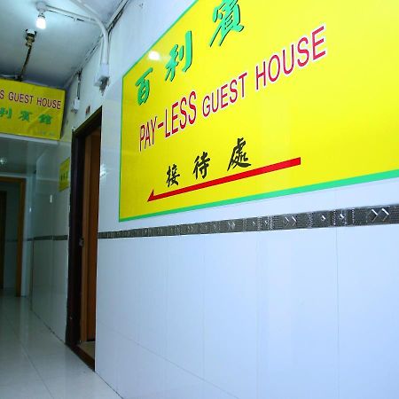 Pay-Less Guesthouse Χονγκ Κονγκ Εξωτερικό φωτογραφία